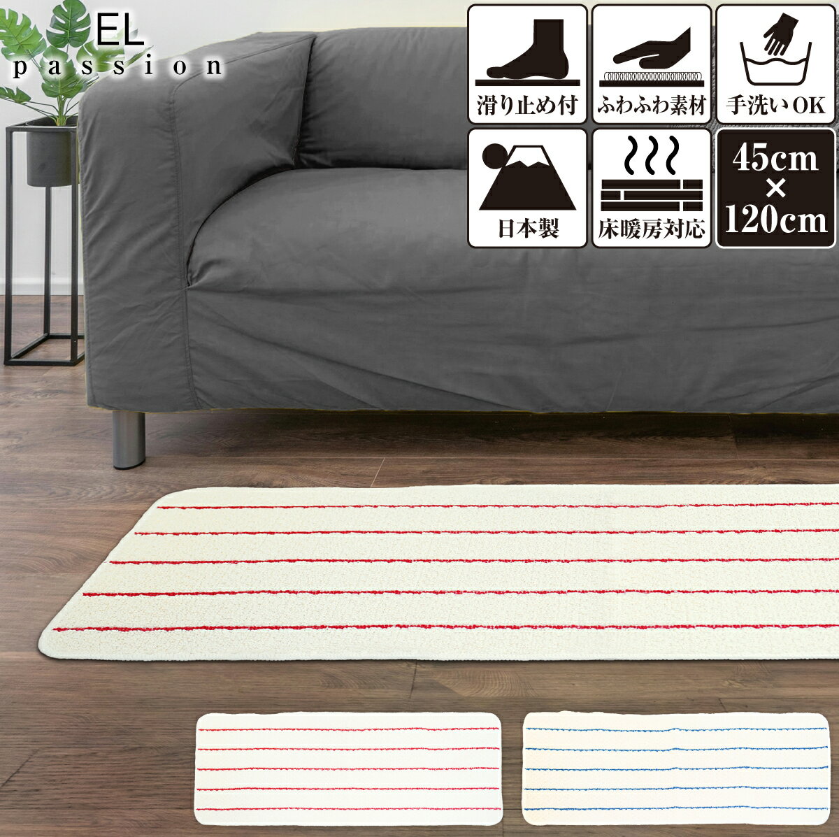 キッチンマット 洗える 日本製 マット 45×120cm ポート 玄関マット アクセントマット バスマット ラグマット フリーマット ラグ 滑り止め シンプル 床暖房対応 心地いいクッション性 キッチン雑貨 リビング キッチン ギフト