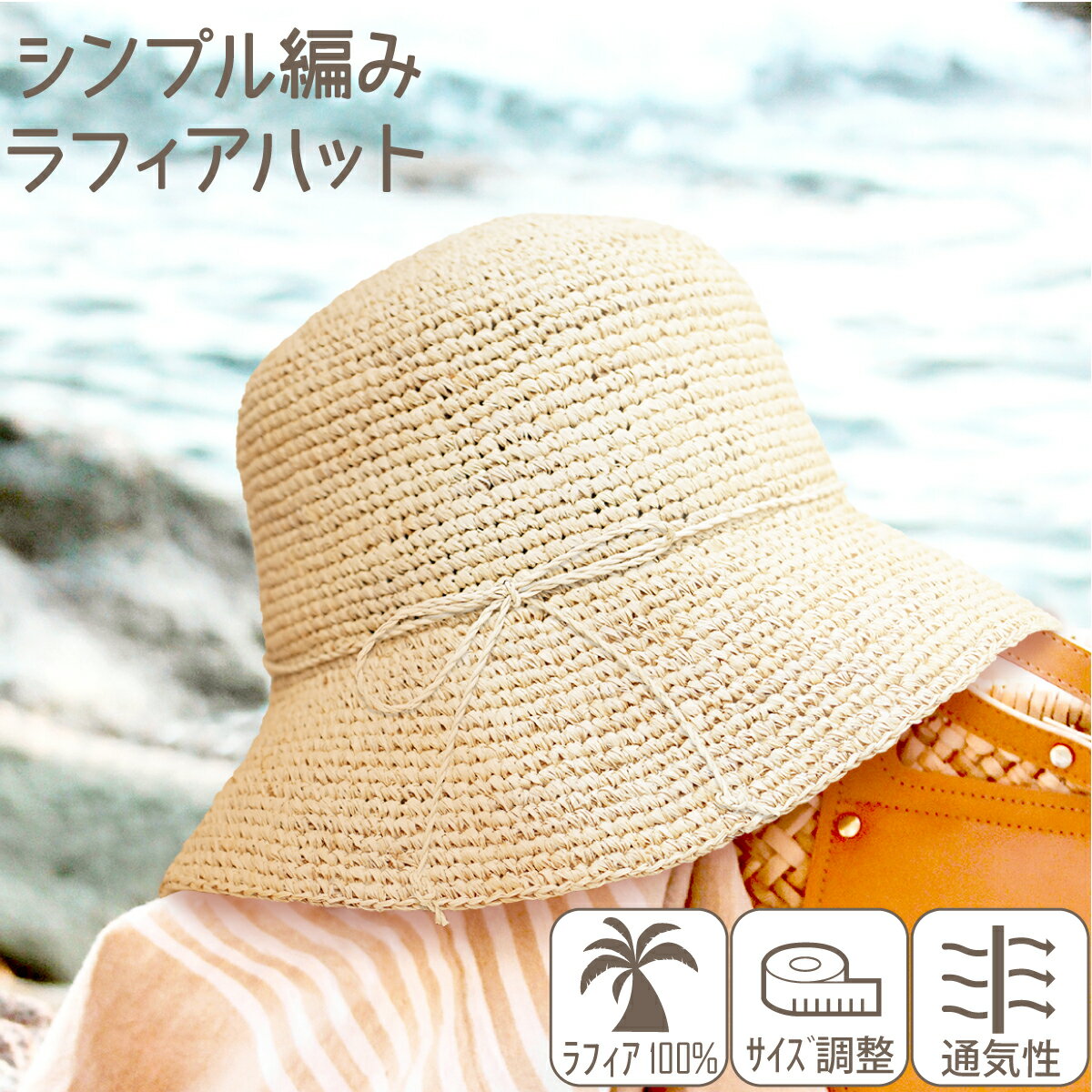 帽子 レディース 麦わら つば広 ハット 大きいサイズ 100%天然素材 ラフィアハット 折りたためる uv 紫外線対策 おしゃれ 通気性 サイズ調整 シンプル編み ブレードハット つば広 ギフト プレゼント 旅行 海 ビーチ 水着 アウトドア 麦わら