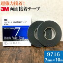 3M ハイタック両面接着テープ 9716 巾7mm 2巻入り ブラックフォームタイプ 厚み1.6mm 長さ10m スリーエム 自動車補修 強力接着 簡単貼り付け 両面テープ 金属 プラスチック タイル 接着しにくい塗膜に