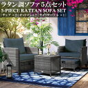【GW期間限定!店内全商品10%OFF】 ガーデンテーブルセット 雨ざらし ラタン調 ガーデンファニチャー 5点セット おしゃれ テラス ホテル カフェ ベラン...