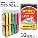 【GW期間限定!店内全商品10%OFF】 スポンジ たわし キクロンA 10個セット (3色 ランダム10個) グリーン イエロー ピンク キッチン 台所 スポ...