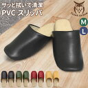 【GW期間限定!店内全商品10%OFF】 クリアセゾン PVC スリッパ M/L サイズ アルコール・次亜塩素酸 消毒液対応 レディース メンズ 拭けるスリッパ バイカラー 日常用 来客用 オフィス サロン 店舗 病院 施設 ギフト プレゼント(3)
