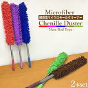 【GW期間限定!店内全商品10%OFF】 掃除用 マイクロモール クリーナー 75cm ロングタイプ 2本セット 静電 ソフト ダスター ダスト除去ブラシ マイ...