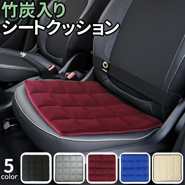 シートクッション 車 通気性に優れた メッシュ シート クッション 竹炭入り 滑り止め付き 椅子 チェア..