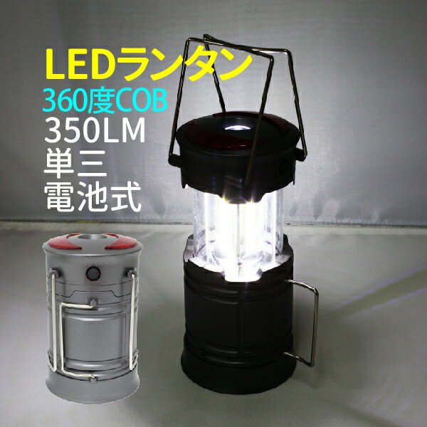 LED ランタンマグネット付き アウトドア 夜間 野外 緊急 災害 避難 作業灯 1W+350LM通販格安セール情報 楽天 通販