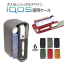 アイコス 専用ケース IQOS ケース　6色選択　送料無料