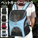 【期間限定!店内全商品10%OFF】 ペットキャリーバッグ 通気性抜群 メッシュ仕様 ペット リュック キャリー 犬 猫 小型犬 リュックサック ペットキャリー...