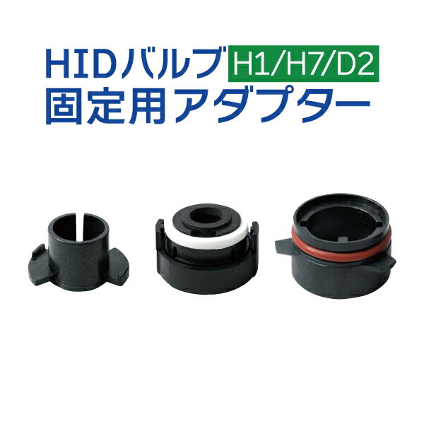 Rakuten - HID 防水カプラー HB3 HB4 H7 H8 H11 カプラ ポイント消化 カプラー 各種選択 加工用