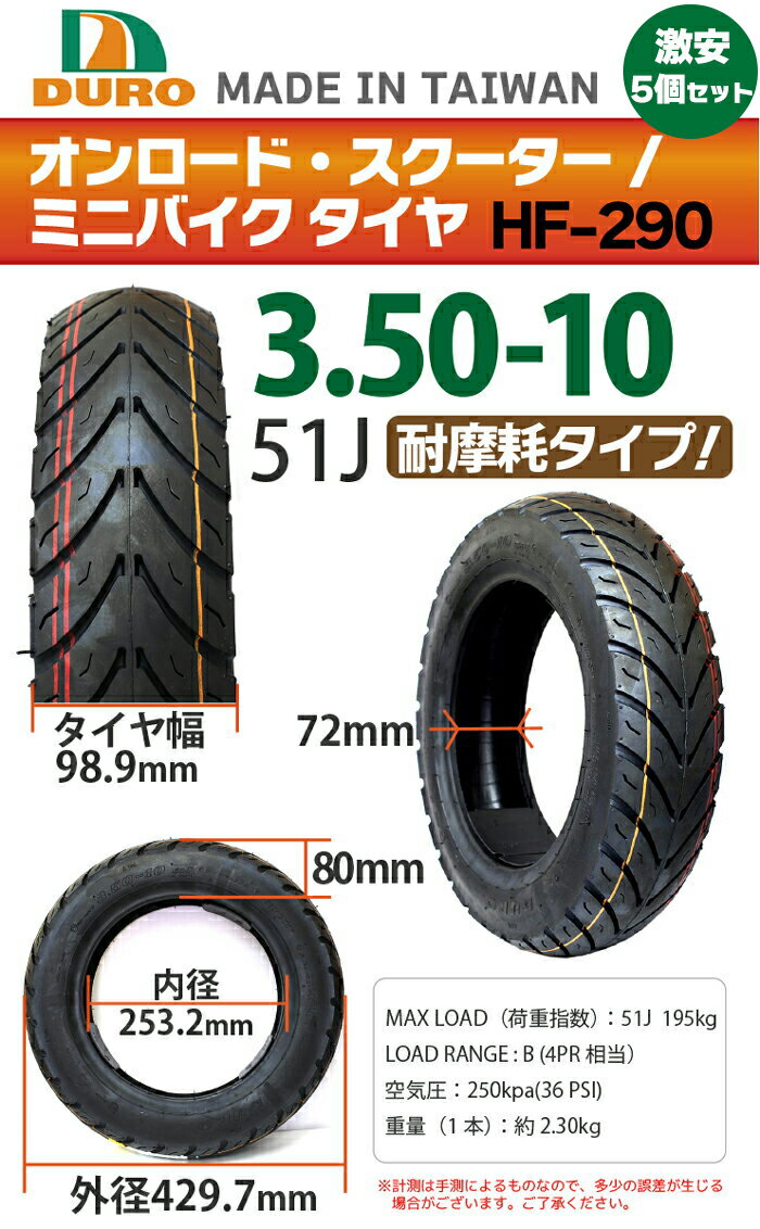 高い品質 高品質 3 50 10 Duro バイク タイヤ Hf 290 51j 交換用 タイヤ 10インチ Honda ダックス モンキー リード シャリイ Yamaha アクシストリートsuzuki アドレス お得５個セット 高級感 Lgbthistorymonth Com