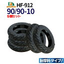 高品質！【90/90-10】DURO バイク タイヤ HF-912 50J 交換用 タイヤ 10インチ 高品質！HONDA SUZUKI ライブディオZX DIO Z4 スマートディオジョルノクレア YAMAHA ジョグ ZR ビーノジョグ アプリオ スーパージョグZ ジョグスポーツ アドレスV125 お得5個セット