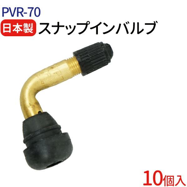 日本製 エアバルブ PVR70 CLキャップ 10個 セット 太平洋工業株式会社 チューブレスバルブ スナップインバルブ タイ…