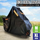 バイクカバー 厚手 防水 M XL 420D スクーター 中型 小型 ミニバイク 防水 UVカット 防汚 鍵穴付き オックス生地 125cc 250cc などのバイクに 2L LL バイク カバー ロック対応 アドレス レッツ PCX シグナスX CBR Ninja ニンジャ GSX