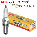 NGK スパークプラグ CR7E ネジ 4578 1本 バイク プラグ 点火プラグ ジョグ ジョグデラックス VOX マジェスティ125 バルカン