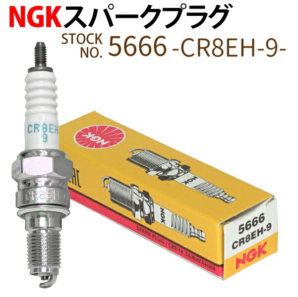 NGK ѡץ饰 CR8EH-9 ͥ 5666 1 Х ץ饰 Хץ饰 CB400ѡե ǥ 쥢ԡ