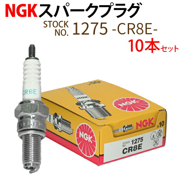 NGK スパークプラグ CR8E ネジ 1275 10本セット バイク プラグ 点火プラグ カタナ バンディット ギア マジェスティ Ninja 1