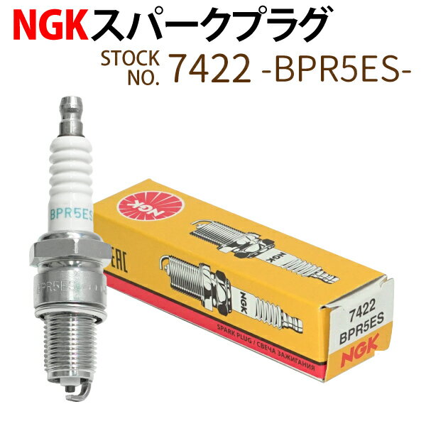 NGK スパークプラグ BPR5ES 分離型 7422 1本 バイク プラグ 点火プラグ GASGAS TXT TITAN フェニックス サイドワインダー ゲッコー メール便