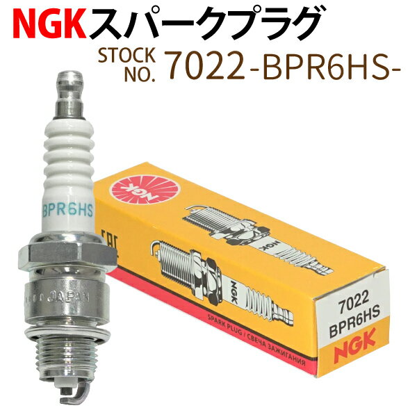 NGK スパークプラグ BPR6HS 分離型 7022 1本 バイク プラグ 点火プラグ ジョグ アクシスIアドレス セピア メール便