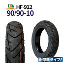 高品質！【90/90-10】DURO バイク タイヤ HF-912 50J 交換用 タイヤ 10インチ 高品質！HONDA SUZUKI ライブディオZX DIO Z4 スマートディオジョルノクレア YAMAHA ジョグ ZR ビーノジョグ アプリオ スーパージョグZ ジョグスポーツ アドレスV125