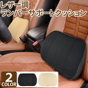 【GW期間限定!店内全商品15%OFF】 レザー調 腰クッション ランバーサポート ブラック ベージュ 車 椅子 クッション 腰 車用 ドライブ サポート カー...