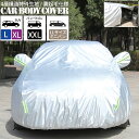 カーボディカバー 4層構造 SUV L XL バン ワゴン XXL LLサイズ ミニバン 傷がつかない カーカバー ボディーカバー 裏起毛 ボディカバー 防水 紫外線カット 雨 黄砂 日よけ 強風対策 サンシェード 乗用車 SUV コンパクトカー 車 ハッチバック