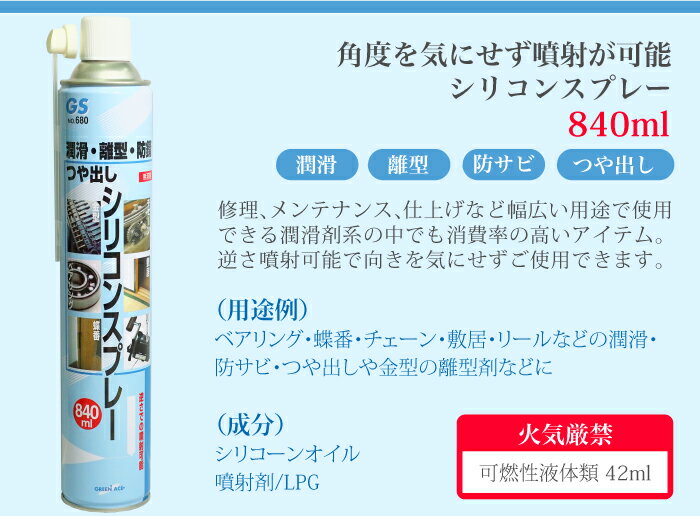 GS���ꥳ�󥹥ץ졼 840ml No.680 ���ץ졼 ��� �ɥ��� �Ĥ�Ф� �ⷿ��Υ���� �٥���� ĳ�� �������� �ߵ� �꡼��