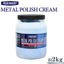 [BLUE MAGIC] METAL POLISH CREAM 約2Kg 金属 酸化 サビ 汚れ除去 磨き剤 仕上げ剤 ホ