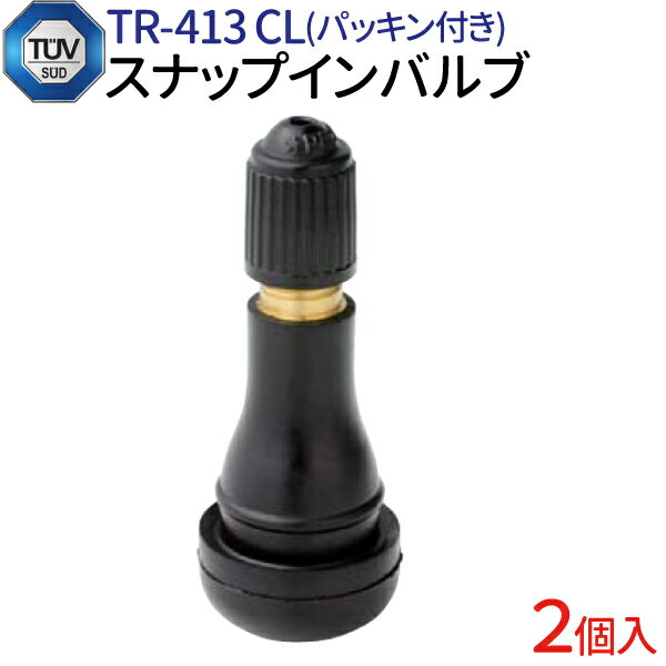 【TÜV認証】スナップインバルブ TR-413 CL 選択 2個セット チューブレスタイヤ用 ゴムバルブ メール便 送料無料