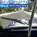 【GW期間限定!店内全商品15%OFF】 冬用ワイパーブレード 10本 (サイズ選択:50cm/53cm/55cm) グラファイト加工ラバー ワイパーブレード ...