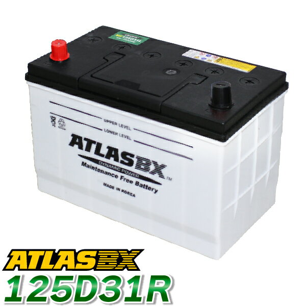 ATLAS カーバッテリー AT 125D31R (互換 65D31R 75D31R 85D31R 95D31R 105D31R 115D31R 125D31R) アトラス バッテリー JIS仕様 日本車用