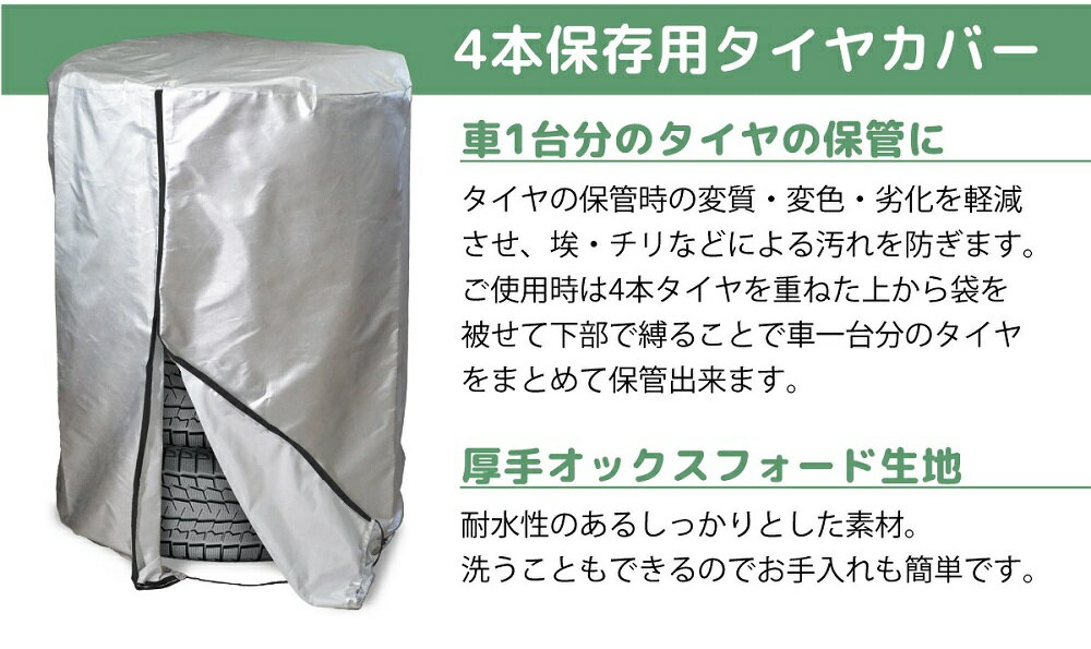 タイヤカバー まとめて4本 選べる2サイズ Φ73×110cm / Φ82×117cm 普通車 ミニバン 大型車 大型 SUV 4WD RV 夏 冬 タイヤの履き替え時の保管に RV車 タイヤ保管 タイヤ収納 車 保管 長持ち 屋外 防水 紫外線 タイヤ 収納 タイヤ カバー メール便 送料無料 3