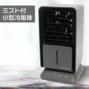 マクロス ミストクーラーファン ウィンリィ ミスト付 小型 冷風扇 氷も使える タンク容量300ml 冷風機 フタをしたまま給水 首振り風量3段階 タイマー設定...