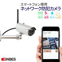 INBES　インベス ネットワーク防犯カメラ LA02W　スマートフォン専用モーション録画カメラ 防水 監視カメラ 送料無料