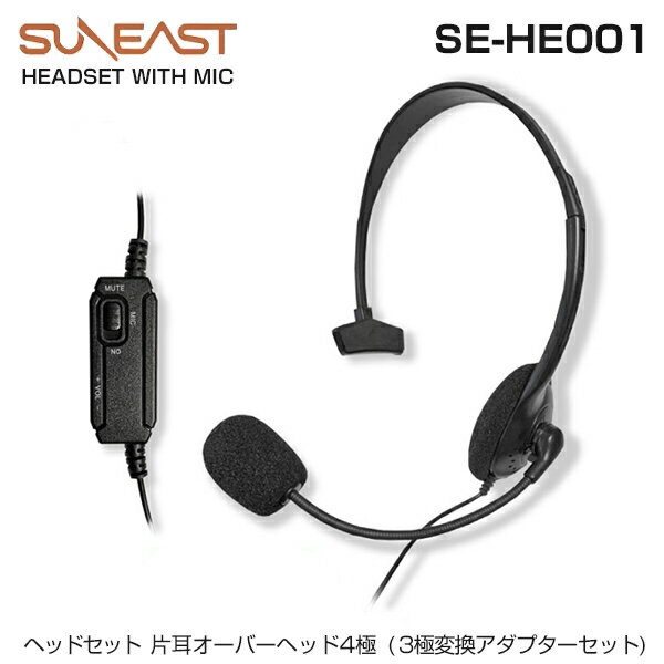 SUNEAST マイク付き 片耳オーバーヘッド型ヘッドセット SE-HE001 4極 3極変換アダプターセット