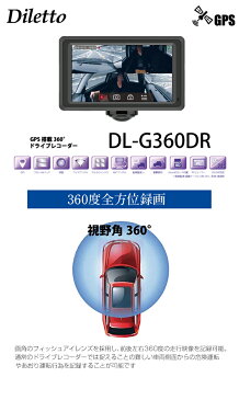 Diletto 360度全方向ドライブレコーダー DL-G360DR GPS搭載 200万画素 Gセンサー microSD(16GB)付 1年保証