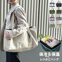 【GW期間限定!店内全商品15%OFF】 エコバッグ 保冷 レジかごバッグ 保冷 保温 大容量 買い物バッグレジカゴバッグ 買い物かごバッグ 大きめ バッグ レ...