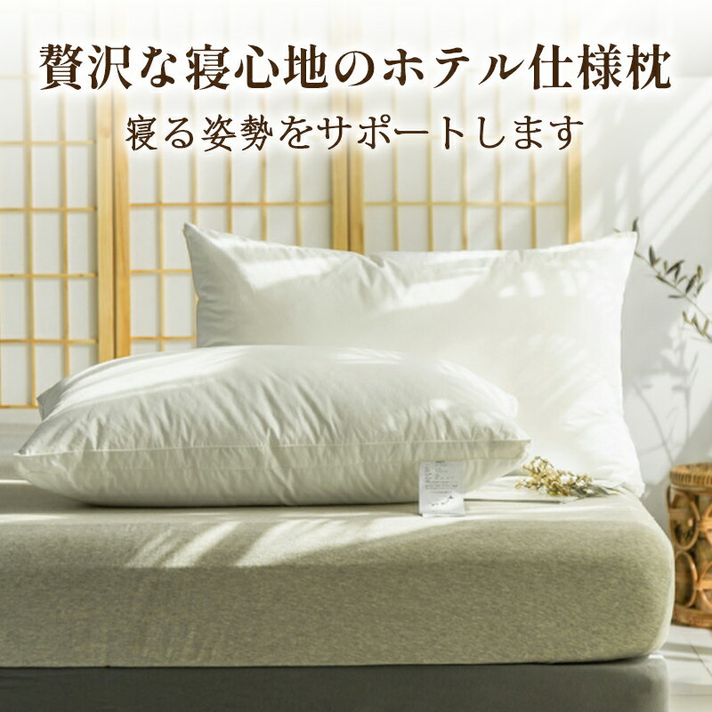 枕 まくら マクラ ふわふわ ホテル仕様 枕 おおきめ まくら 48×74cm ふわふわ弾力枕 ヌード枕 枕 横向き 快眠枕 睡眠枕 ドライクリーニング可 横向き寝 高級ホテル マクラ おすすめ枕