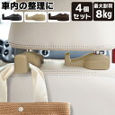 車用 フック 車フック 4個セット ヘッドレスト 車内 収納 荷物掛け 車 フック 車用フック フック 車 コンビニ フック 車 ゴミ フック 車用ハンガー 角...