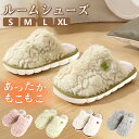 【GW期間限定!店内全商品10%OFF】 ルームシューズ もこもこ レディース あったか 裏起毛 スリッパ 冬 滑り止め S/M/L/XL サイズ レディース ...