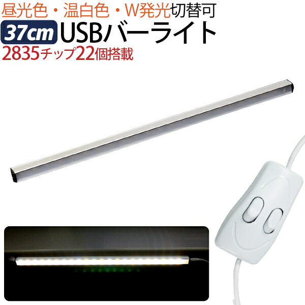 LED LEDС饤 37cm  6000K  4000K Ʊȯزǽ USBŸ ޥͥåȡСPCˡ ̵(졦Υ