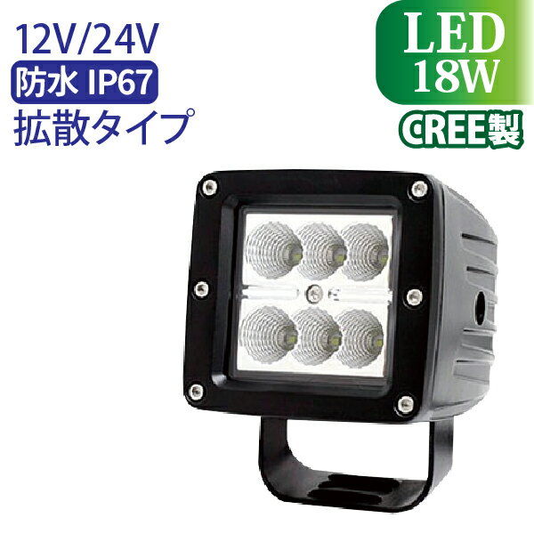 Rakuten - LED作業灯 18W CREE製 角型 6連 12V/24V兼用 拡散型 工場 トラック 自動車作業灯 ワークライト ハイパワー led作業灯 汎用 投光器 省エネ 白 ホワイト