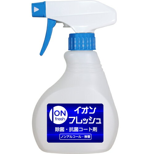 匂わない 除菌スプレー 抗菌コート剤 イオンフレッシュ 300ml スプレー PHMB 500ppm ポリヘキサニド PHMB 配合 除ウイルス 日用品雑貨 文...