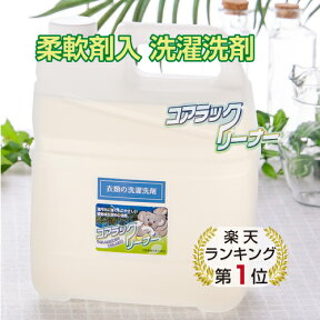 アトピー 敏感肌 肌荒れ コアラックリーナー柔軟剤入り洗剤 詰め替えL 4000ml 無添加洗剤 業務用 日用品雑貨 文房具 手芸 日用品 生活雑貨 掃除用洗剤 洗濯用洗剤 柔軟剤 柔軟剤入り洗剤 RSL 宅配便 楽天倉庫出荷