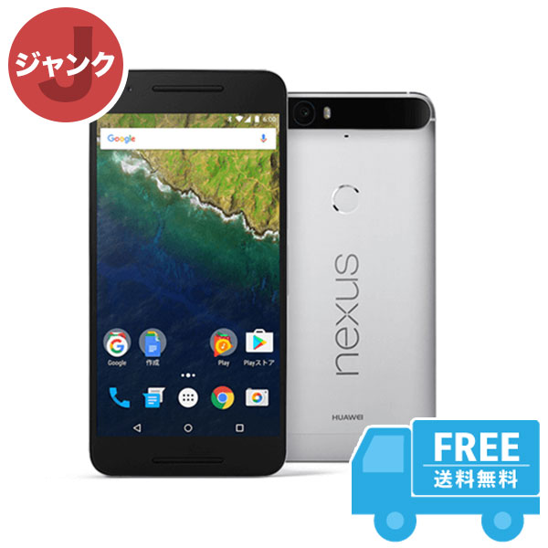 SIMフリー Nexus 6P[64GB] フロスト 本体 [ジャンク] スマホ 中古 送料無料