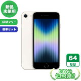 SIMե꡼ iPhoneSE 3 饤64GB ɸॻå[S] iPhone  ̤ ̵ 3ݾ