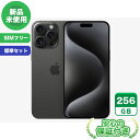 SIMフリー iPhone15 Pro Max ブラックチタニウム256GB 標準セット Sランク iPhone 新品 未使用 送料無料 当社3ヶ月保証