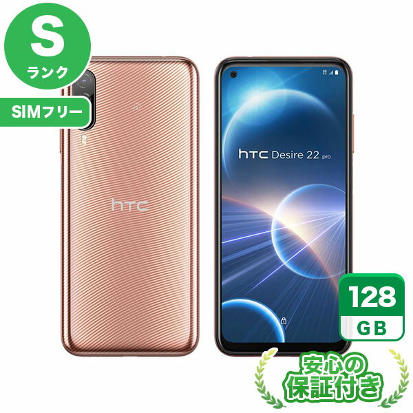 SIMフリー HTC Desire 22 pro 2QBK200 チェリーブロッサム128GB 本体 Sランク Androidスマホ 新品 未使用 送料無料 当社3ヶ月保証