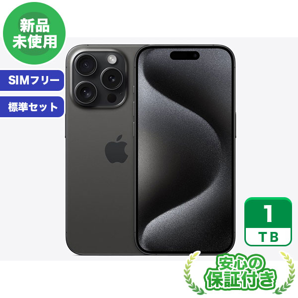 SIMフリー iPhone15 Pro ブラック...の商品画像