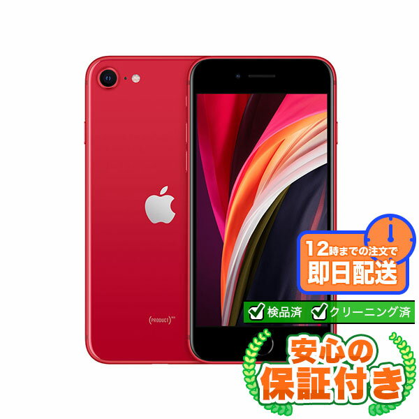Rakuten - SIMフリー iPhoneSE 第2世代 レッド64GB 本体[Cランク] iPhone 中古 送料無料 当社3ヶ月保証