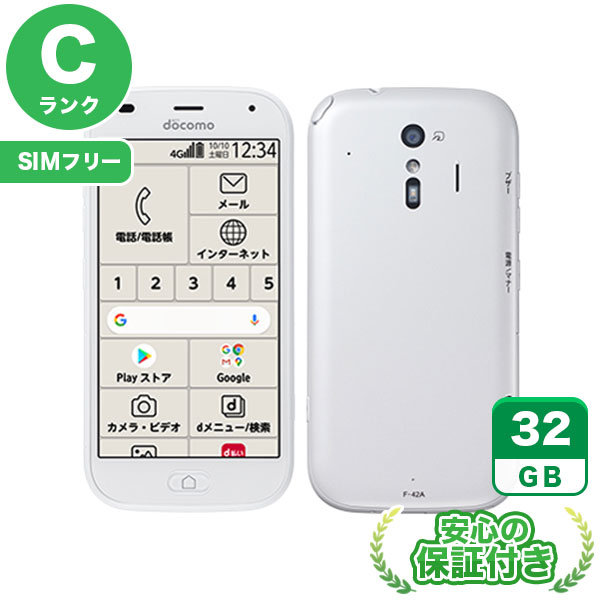 【ポイントアップ16日23:59マデ】SIMフリー らくらくスマートフォン F-42A ホワイト32GB 本体[Cランク] Androidスマホ 中古 送料無料 当社3ヶ月保証