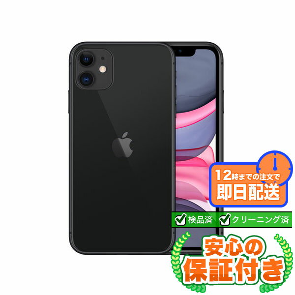SIM 프리 iPhone11 블랙 64GB 본체 [C 랭크] iPhone 중고 무료 배송 당사 3 개월 보증